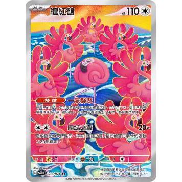 【逐電犬卡舖】寶可夢 PTCG 中文版 碟旋暴擊 AR 赫拉克羅斯 火箭雀 沙丘娃 小鍛匠巧鍛匠 鹽石寶 纏紅鶴 奇麒麟