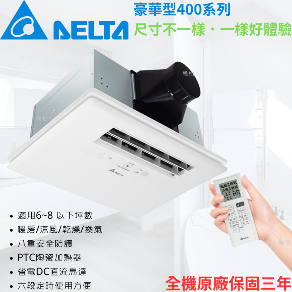 台達電 豪華型400 VHB40ADMRT-A VHB40BDMRT-A 浴室遙控暖風機 原廠保固 遙控型 韻律風門