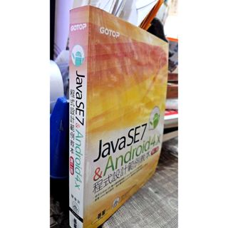 二手非全新2 ~Java SE 7 與Android 4.x 程式設計範例教本(附光碟)9789862767085