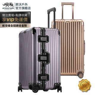 歐沃超規格 皇家運動 鋁殼 全鋁鎂合金行李箱 全鋁鎂合金胖胖箱 全鋁胖胖箱