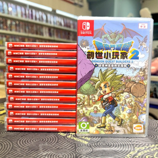 【四葉草電玩】全新24小時內寄出 公司貨 NS Switch 勇者鬥惡龍 創世小玩家2 中文版 破壞神席德與空蕩島
