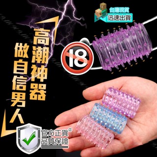 💯現貨💯猛男狼牙GG套 加大 加粗 鎖精 老二套 增粗套 持久 延時 加強套 加長 增長 持久套 入珠環
