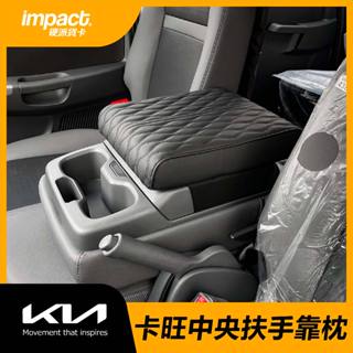 【貨車專科】Kia卡旺專用中央扶手靠枕 彈性記憶枕 卡旺靠枕 卡旺腰靠枕 卡旺中央扶手 卡旺手靠