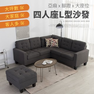 贈隨機抱枕*2【IDEA】米勒四人座L型轉角沙發椅 布沙發