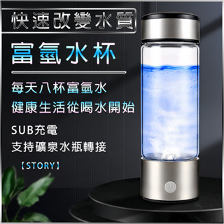 臺灣出貨 富氫水杯【700/1000ppb+美顏健康喝出來】高濃度富氫分子 電解水 水素水杯 隨行杯 氫水杯 養生杯