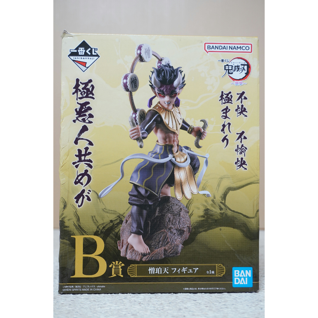 盒損 現貨 正版 代理 鬼滅之刃 襲擊 一番賞 B賞 憎珀天 公仔 全新未拆 盒況如圖