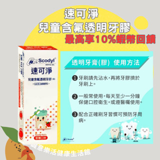 🌟誠意樂活健康生活館🌟速可淨 兒童含氟透明牙膠(草莓口味)