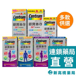 銀寶善存50+ 基本／女性／男性 綜合維他命 150錠／65錠【新高橋藥局】多款供選｜營養補充 綜合維他命