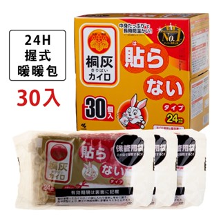 【盒裝】小林製藥 暖暖包 24H握式 / 14H貼式 日版小白兔桐灰暖暖包 30片入 日本製 暖宮貼 雷霆百貨