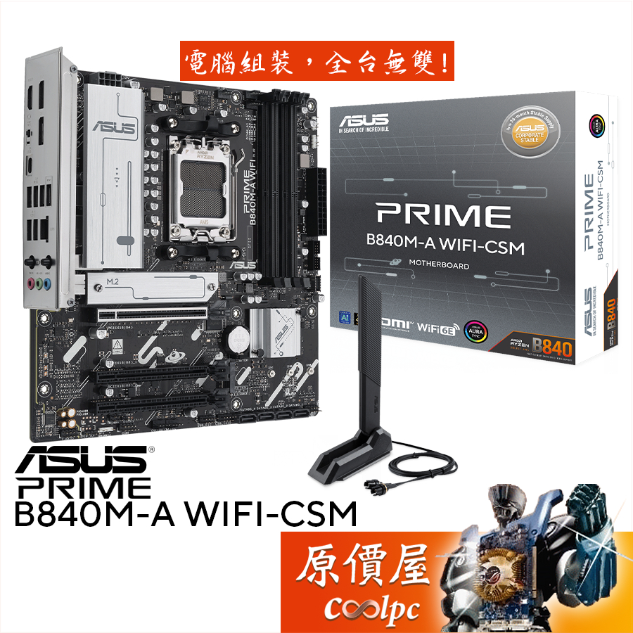 ASUS華碩 PRIME B840M-A WIFI-CSM【M-ATX】AM5腳位/主機板/原價屋