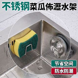 💥現貨12H出💥 菜瓜佈瀝水架 不鏽鋼瀝水架 菜瓜佈架 海綿架 鍋蓋架 不鏽鋼瀝水架 海綿架 無痕掛架 水槽架廚房掛勾