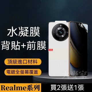 水凝膜背貼 適用Realme 15 14 13 12 11 10 9 Pro+ GT8 pro GT7 GT5pro防窺