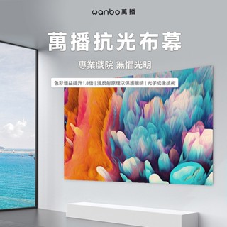 【Wanbo 萬播】100吋金屬抗光4K摺疊大布幕 投影布幕 便攜式布幕 商務布幕 戶外活動 露營 快速安裝 可攜式