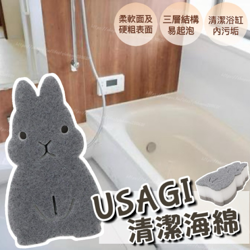 日本直送 USAGI兔子清潔海綿 三層海綿 易起泡海綿 浴缸清潔海綿 洗碗海綿 菜瓜布 兔子造型海綿