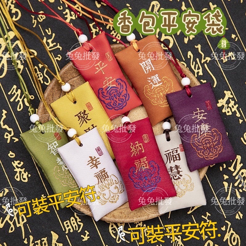 【山丘批發】幸運符 平安符 開運福 婚禮小物 交換禮物香袋 迷你香包 招財 小口袋 迷你平安符 迷您香袋 招財福袋 結緣