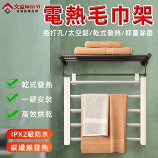 毛巾桿 電熱毛巾架 加熱器 烘乾機 浴室置衣架 浴室浴巾架 壁掛置物架 毛巾烘乾架 牆壁置物架 電熱烘乾架 免打孔鋁合金