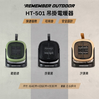 樂活不露 2024最新款二代吊掛式PTC陶瓷電暖器510W(露營暖爐 桌上暖風機 迷你暖風扇 小型家用暖氣)