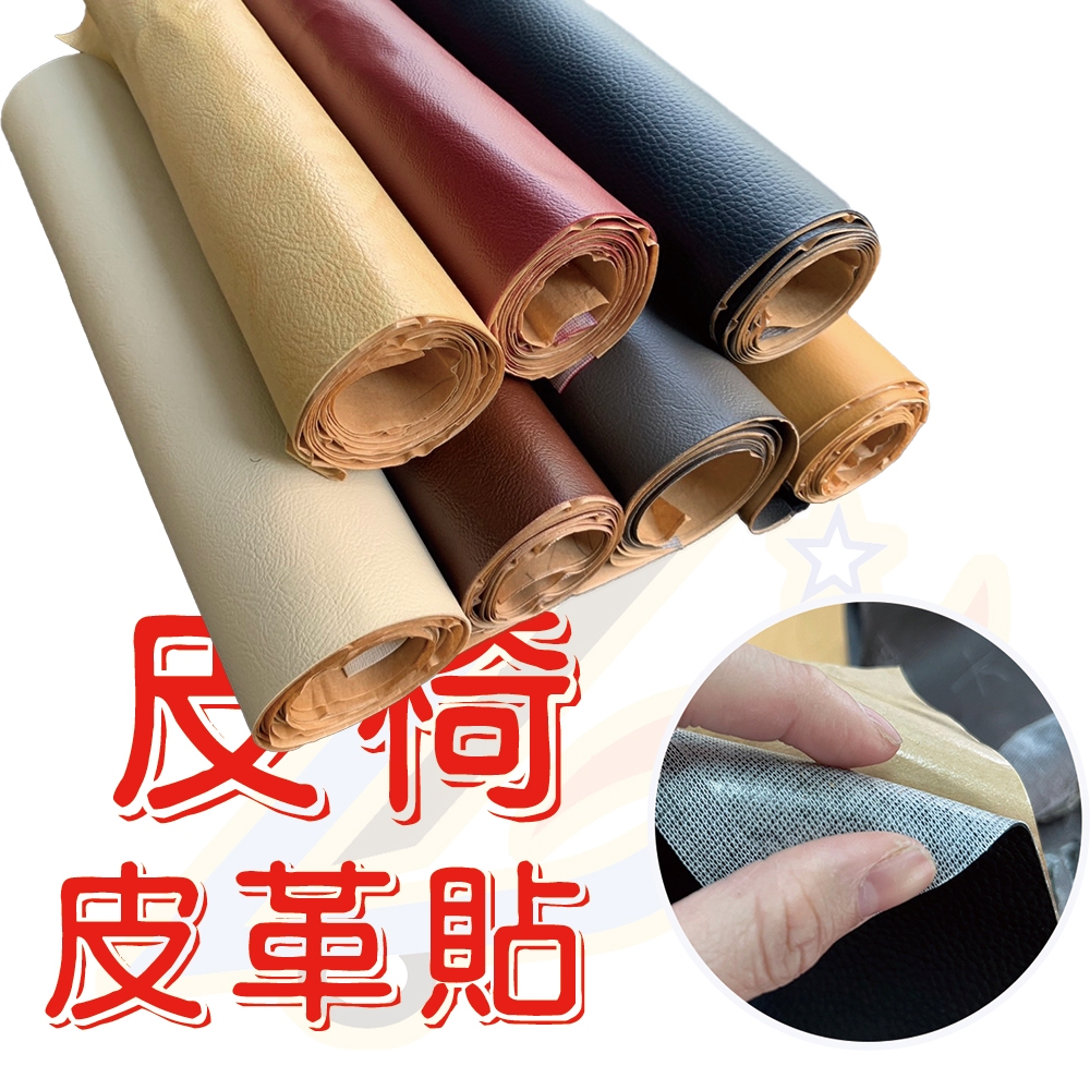 MIT 有背膠 『誠都牌』自黏皮 台灣貼皮 皮椅修補 皮革修補貼 大片型賣場 皮椅龜裂 貼椅子 沙發底