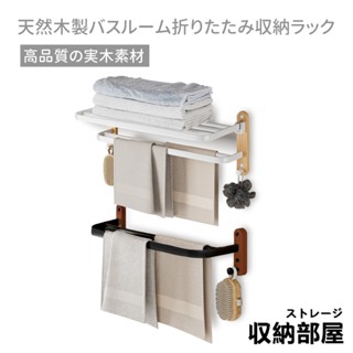 臺灣現貨 實木置物架 浴室收納架 雙桿毛巾架 胡桃木 櫸木 浴室免打孔置物架 洗手間浴巾架 壁掛置物架 收納部屋