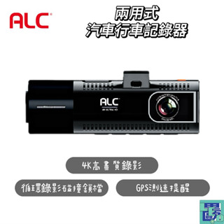 【ALC】CX60兩用式汽車行車記錄器 汽車行車紀錄 行車記錄器 行車記錄儀 行車紀錄 前視記錄器