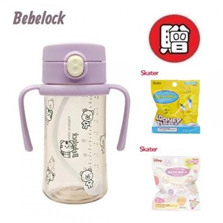 BeBeLock吸管練習杯(270ml)薰衣草(4710751642751) 690元+贈2顆浴沐球(售完為止)