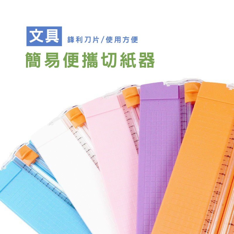 紙張裁切機的價格推薦 - 2025年8月 | 比價比個夠BigGo
