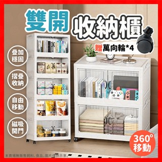 【挑戰蝦皮最低價】收納櫃 收納箱 雙開門收納櫃 附輪收納箱 折疊收納櫃 零食收納櫃 置物櫃 多層收納櫃 儲物櫃 廚房收納