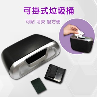 車用垃圾桶 小體積大容量 可掛式垃圾桶 車門垃圾桶 汽車垃圾桶 翻式垃圾桶 雙蓋垃圾桶 汽車周邊 小型垃圾桶