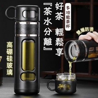 臺灣出貨💕茶水分離杯 分離泡茶杯 泡茶杯 泡茶玻璃杯 玻璃杯含蓋 隨身玻璃杯 玻璃茶壺 運動水壺 保溫泡茶杯 茶壺