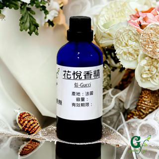 似- Gucci 花悅香水香精【10ml 30ml 50ml 100ml 】另有500ml 1L下標賣場