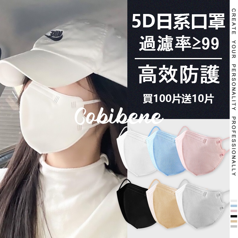 🔥買100片送10片🔥台灣出貨 5D口罩 白色3D立體口罩 日系蝶型口罩高效防護過濾率≥99% 4D 防曬防飛沫防花妝