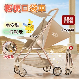 [哆哆購]🔥 熱銷新品 輕便推車 嬰兒推車 出國推車 口袋推車 旅行車 便攜式外出口袋車 可坐可躺 溜娃神車 可登機推車