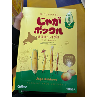 日本🇯🇵 jagabee CALBEE 薯條三兄弟 薯塊三姐妹 日本伴手禮 北海道 關西土產 發酵奶油 匠海