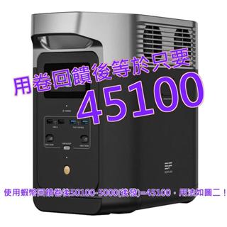 EcoFlow Delta 2 儲電裝置+額外電池組合含防水專用包#146658