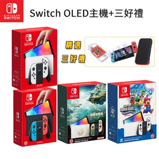 🏆十倍蝦幣【全新 現貨 免運】任天堂 NS Switch OLED主機 OLED 白色 紅藍 王國之淚 健身環 原廠保固