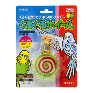 日本（SUDO)滾輪鈴鐺滾珠益智玩具/虎皮/玄鳳/中小型鸚鵡