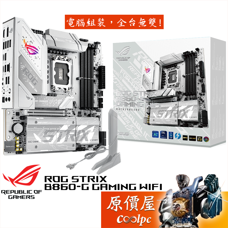 ASUS華碩 ROG STRIX B860-G GAMING WIFI【M-ATX/1851腳位】主機板/原價屋