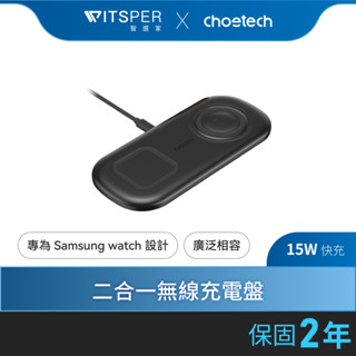 【好禮買就送30W充電器】Choetech 充電便利貼系列 丨三星二合一無線充電盤（T570-S）丨三星獨享 充電自由