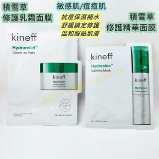 ♥️咪妮♥️ LU42 Kineff 科妮膚 積雪草修護乳霜面膜【單片】積雪草修護精華面膜 溫和 痘痘肌