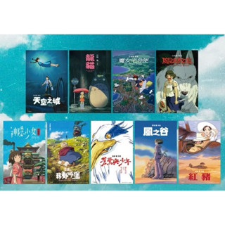 宮崎駿電影周邊 天空之城 龍貓 霍爾的移動城堡 紅豬 魔法公主 魔女宅急便 蒼鷺與少年 風之谷 神隱少女 明信片 海報