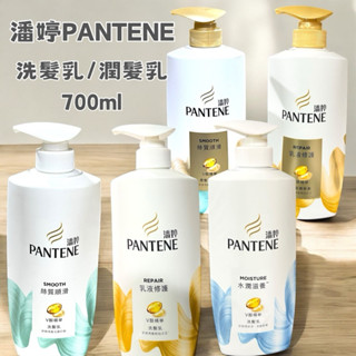 潘婷 Pantene 洗髮精 潤髮乳 700g V醇精華 絲質順滑 乳液修護 水潤滋養 護髮 潤髮 洗髮 洗髮乳