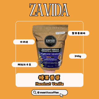 ZAVIDA雅菲達 榛果香草907g 2磅 中烘焙阿拉比卡風味咖啡豆 堅果香風味 阿拉比卡咖啡豆 優質咖啡送禮首選
