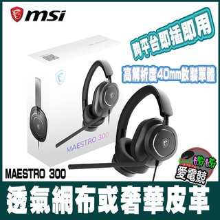 MSI微星 MAESTRO 300電競耳機