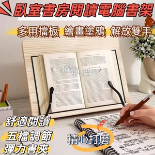 限時優惠✨閱讀架 讀書架 電腦支架 支撐架 木質考研書架 桌上桌面夾書器 看書神器 書夾固定 書本書立架 平板學習書寫