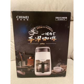 CHIMEI奇美 仿手沖旋轉萃取美式咖啡機 CG-065A10