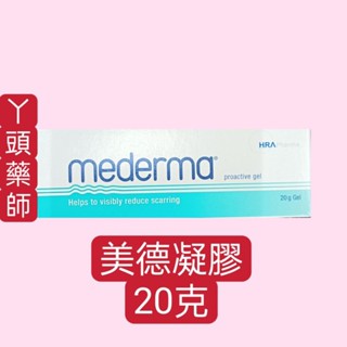 #新美德凝膠#美德凝膠#MEDERMA