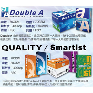 影印紙A4單箱(5包)【免運費/可貨到付款】DoubleA /QUALITY /Smartist 影印紙