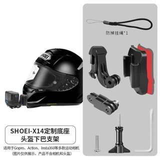 （現貨一個）全新 shoei x14 安全帽支架 行車記錄器 訂製底座 鋁合金 GoPro DJI insta360