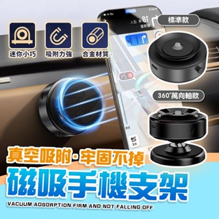鍍客doker］隔日配 真空吸附磁吸手機架 萬能吸附支架 磁吸手機支架 360度可調節 導航架 車用手機架 智慧真空