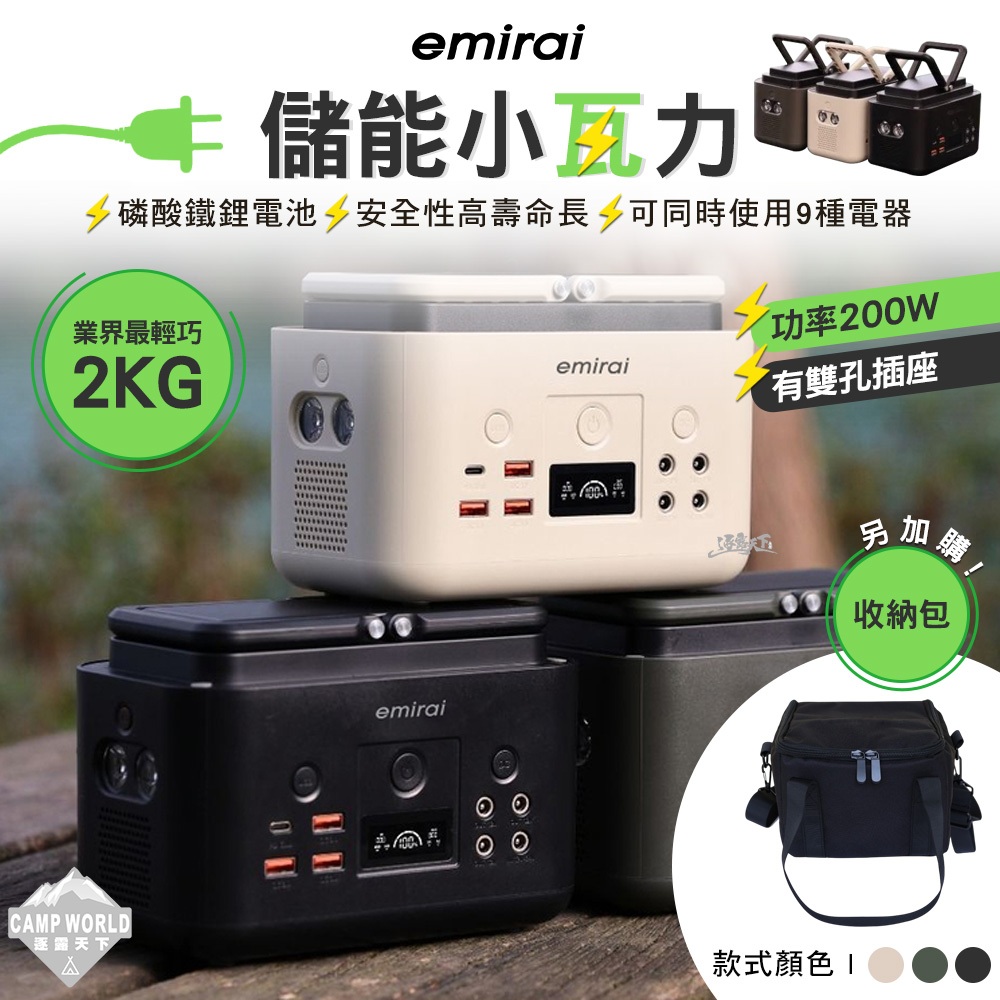 行動電源 日本emirai 儲能小瓦力 EMR310 200Wh 露營用品 電源 戶外電源 露營電源 露營 逐露天下